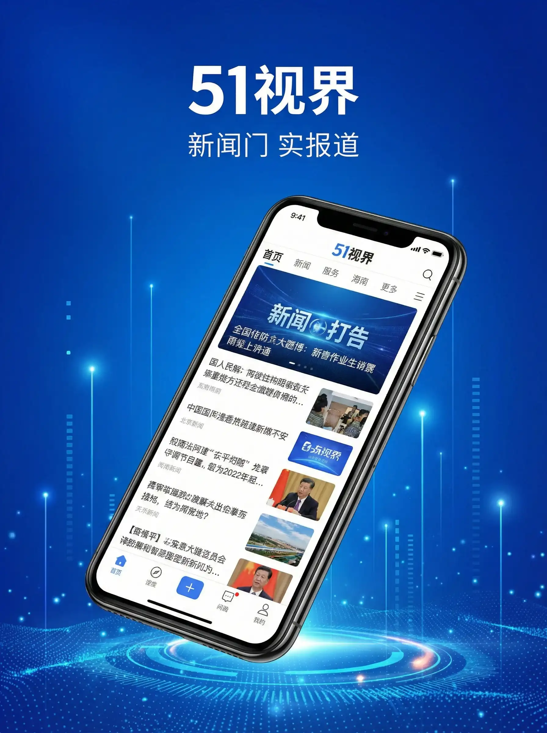 51视界APP手机客户端展示 - 黑料导航 移动端